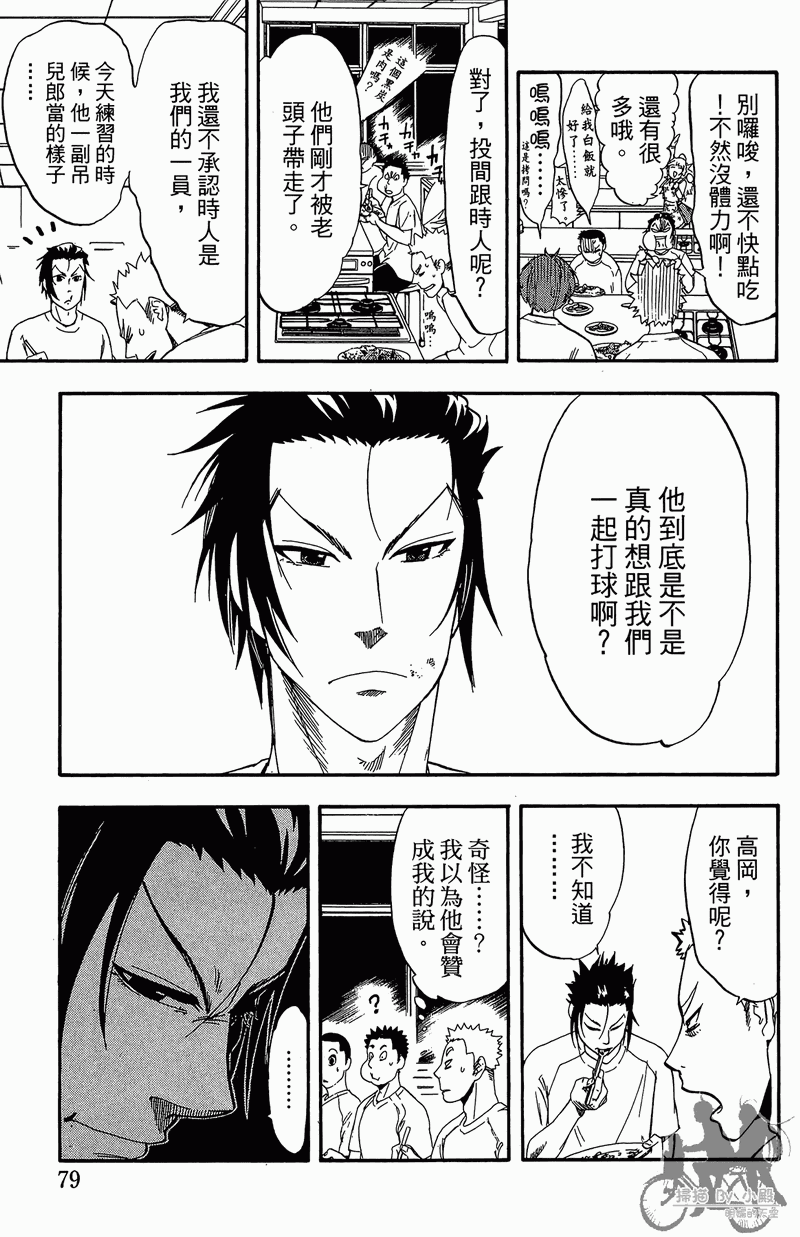 投捕兄弟档 第11卷 第80页