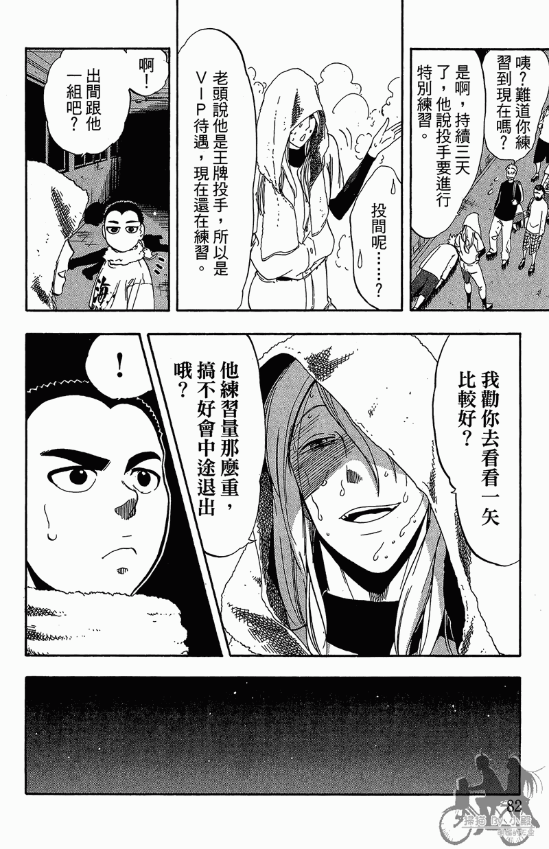 投捕兄弟档 第11卷 第83页