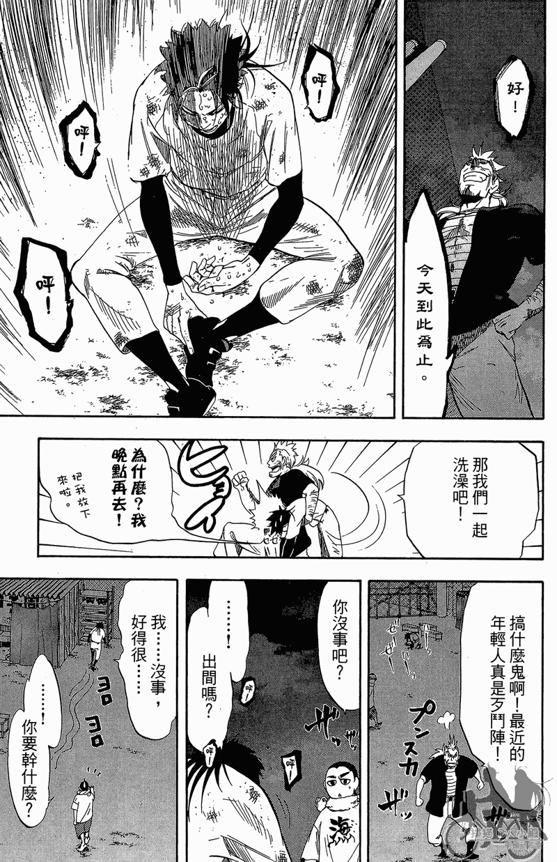 投捕兄弟档 第11卷 第84页