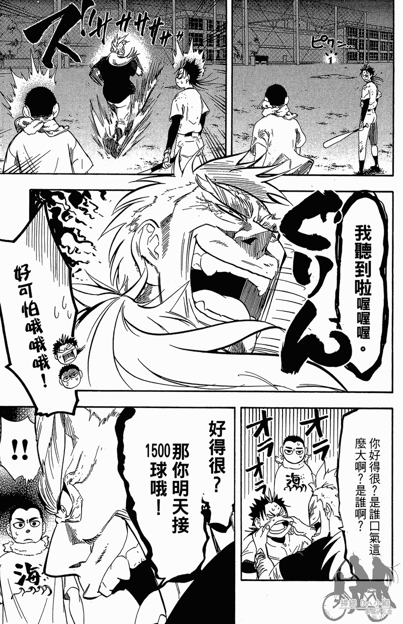 投捕兄弟档 第11卷 第86页