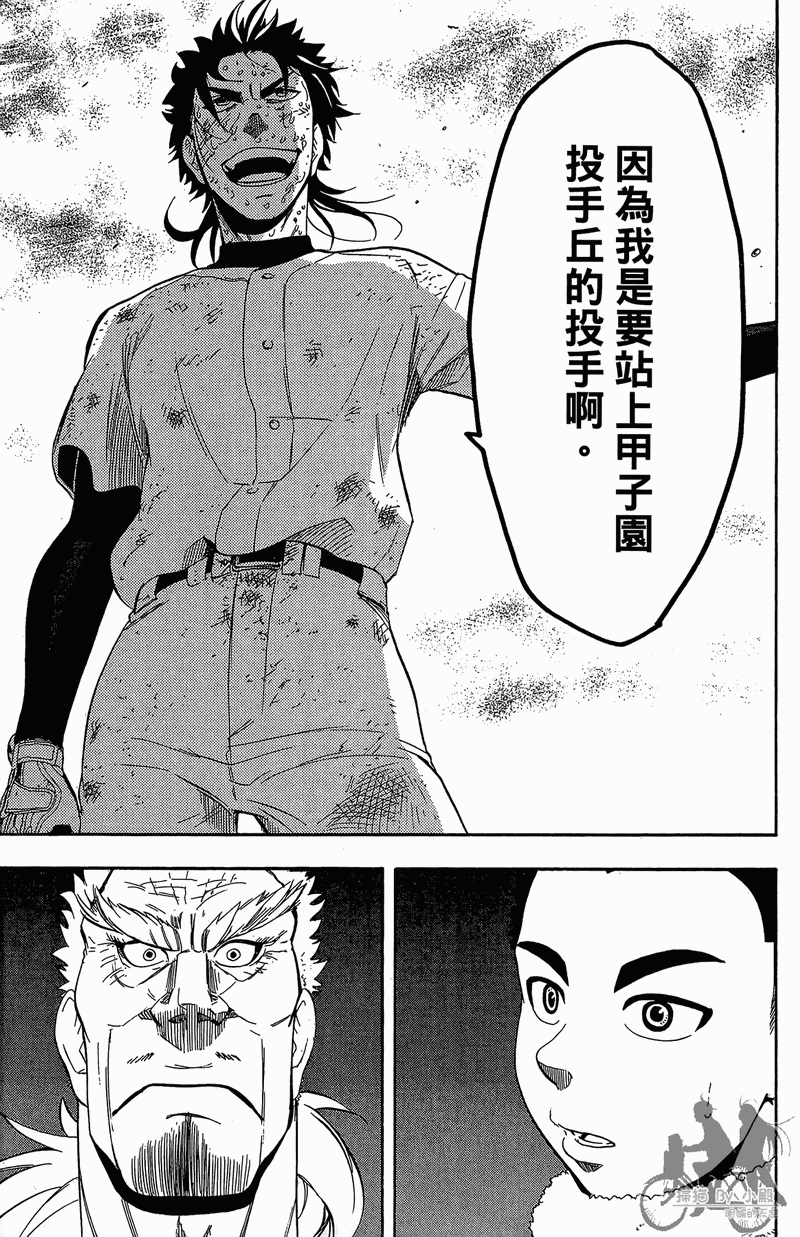 投捕兄弟档 第11卷 第88页