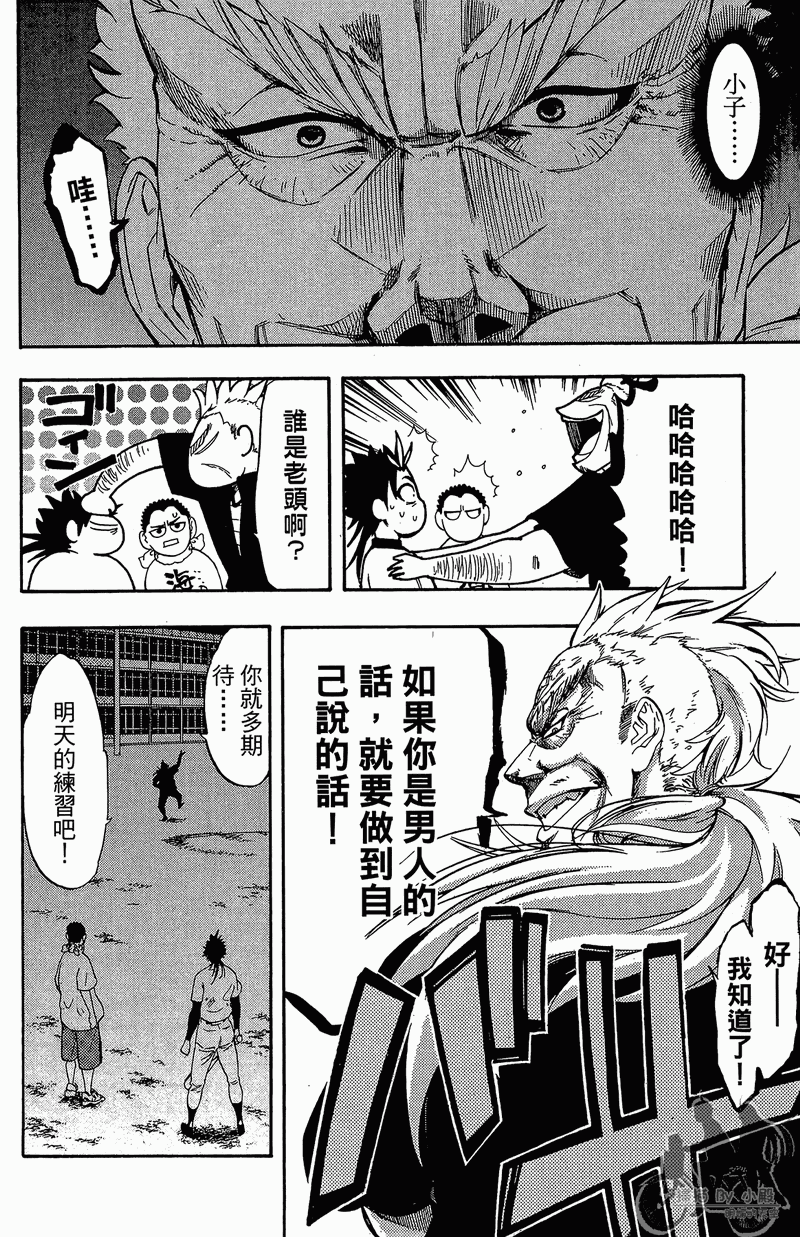 投捕兄弟档 第11卷 第89页