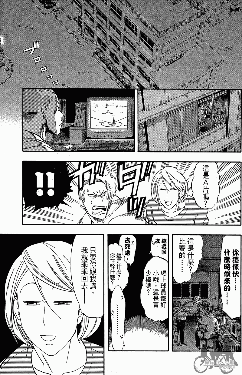 投捕兄弟档 第11卷 第90页