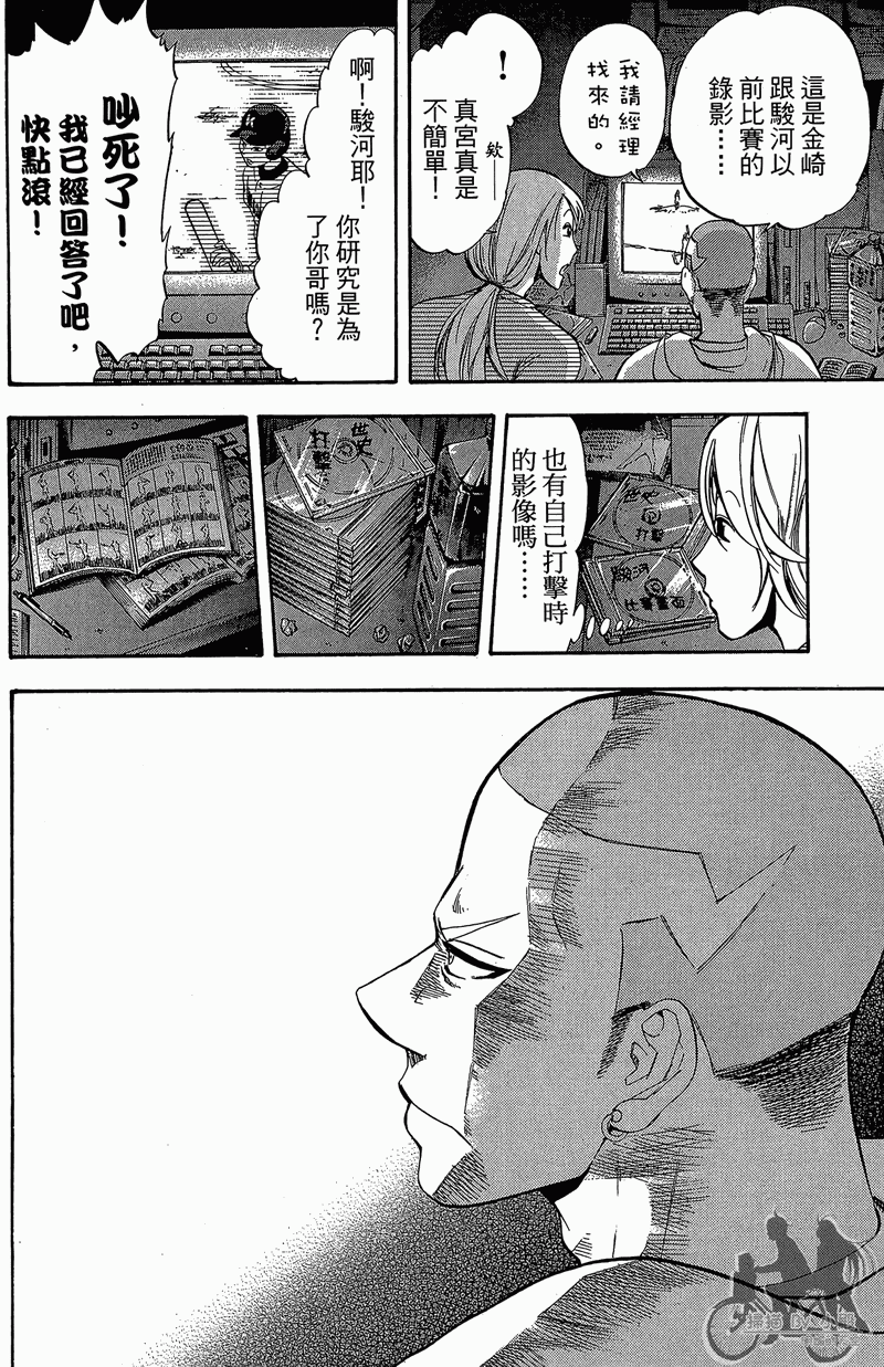 投捕兄弟档 第11卷 第91页