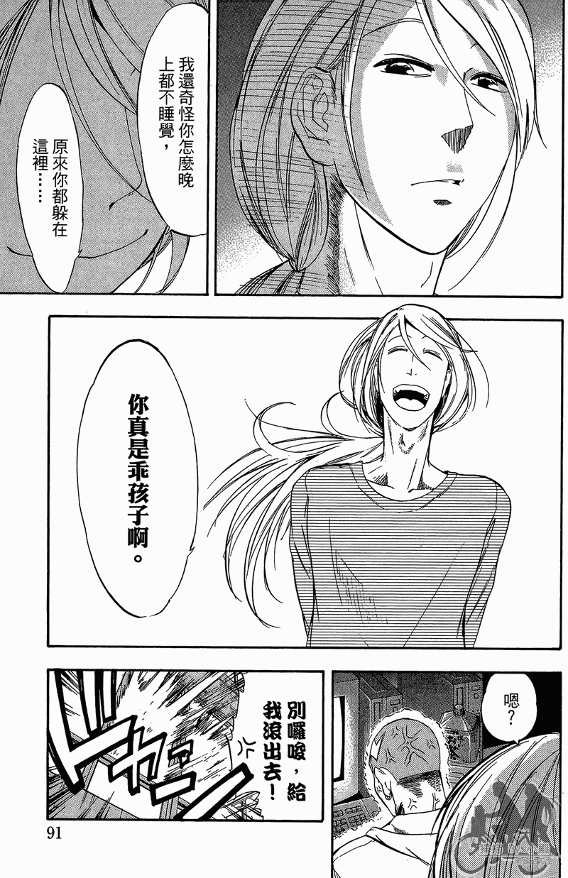 投捕兄弟档 第11卷 第92页