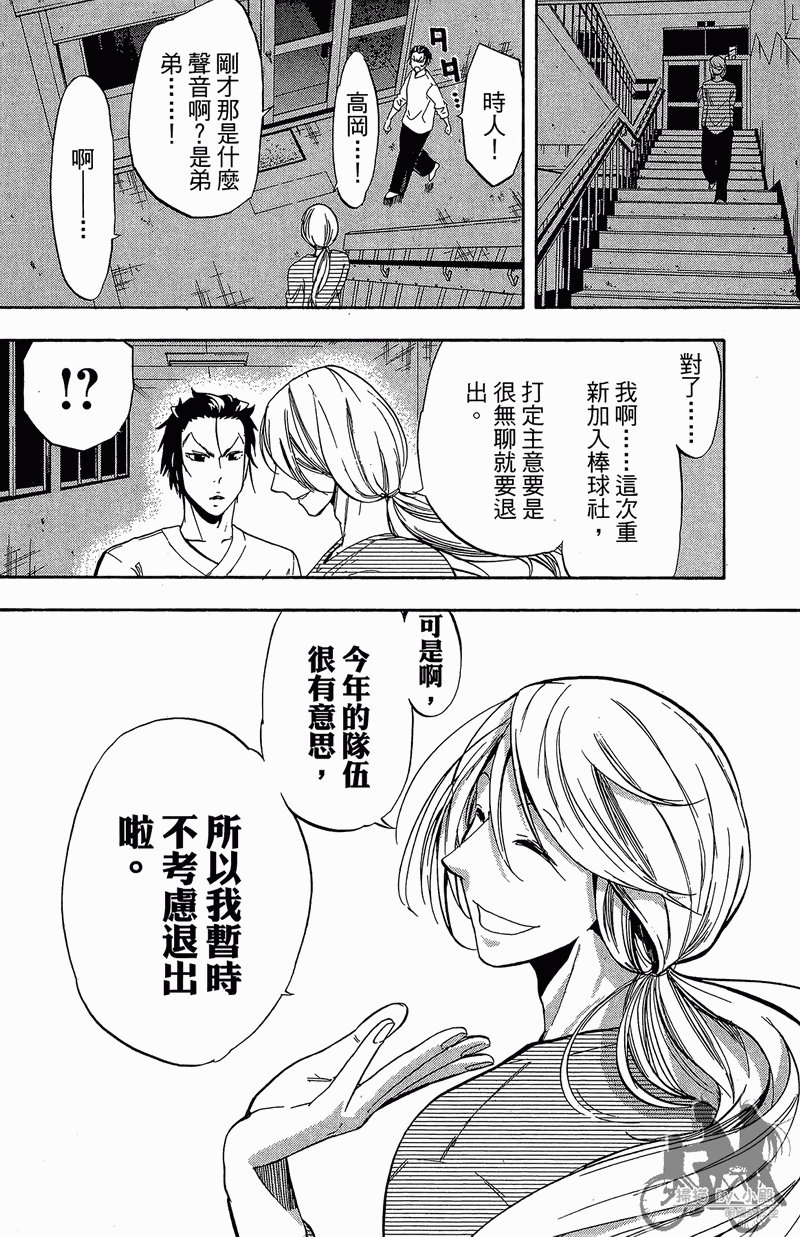 投捕兄弟档 第11卷 第93页