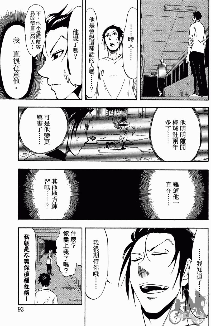 投捕兄弟档 第11卷 第94页