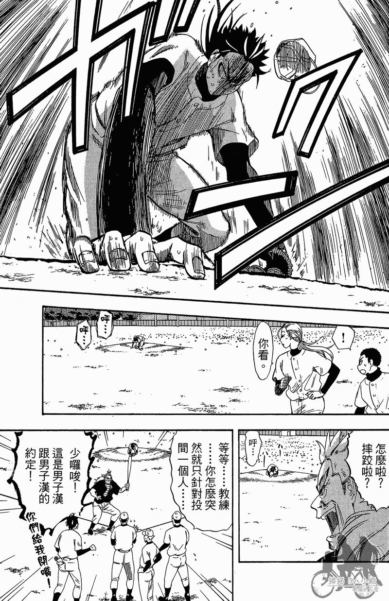 投捕兄弟档 第11卷 第96页