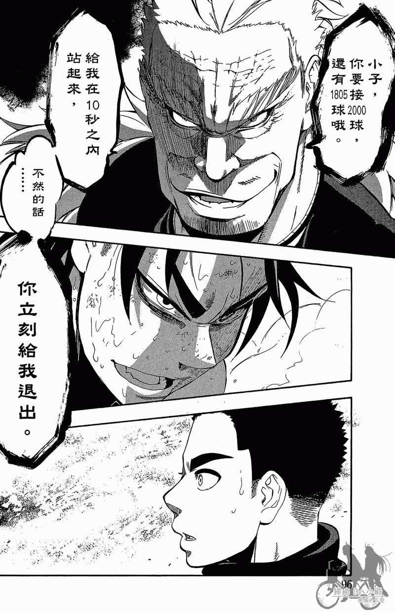 投捕兄弟档 第11卷 第97页