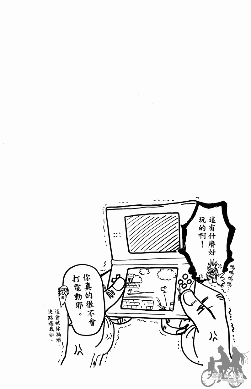 投捕兄弟档 第11卷 第99页