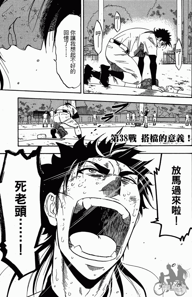 投捕兄弟档 第11卷 第100页