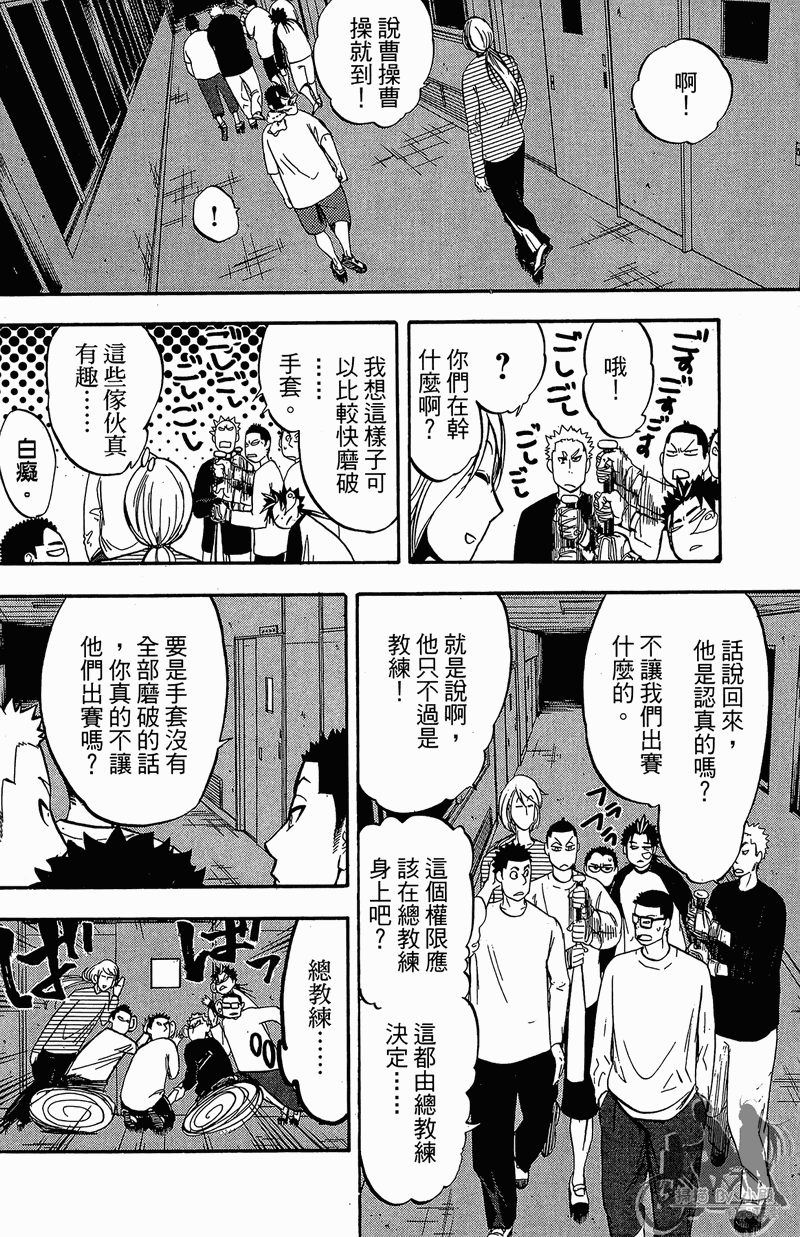 投捕兄弟档 第11卷 第103页