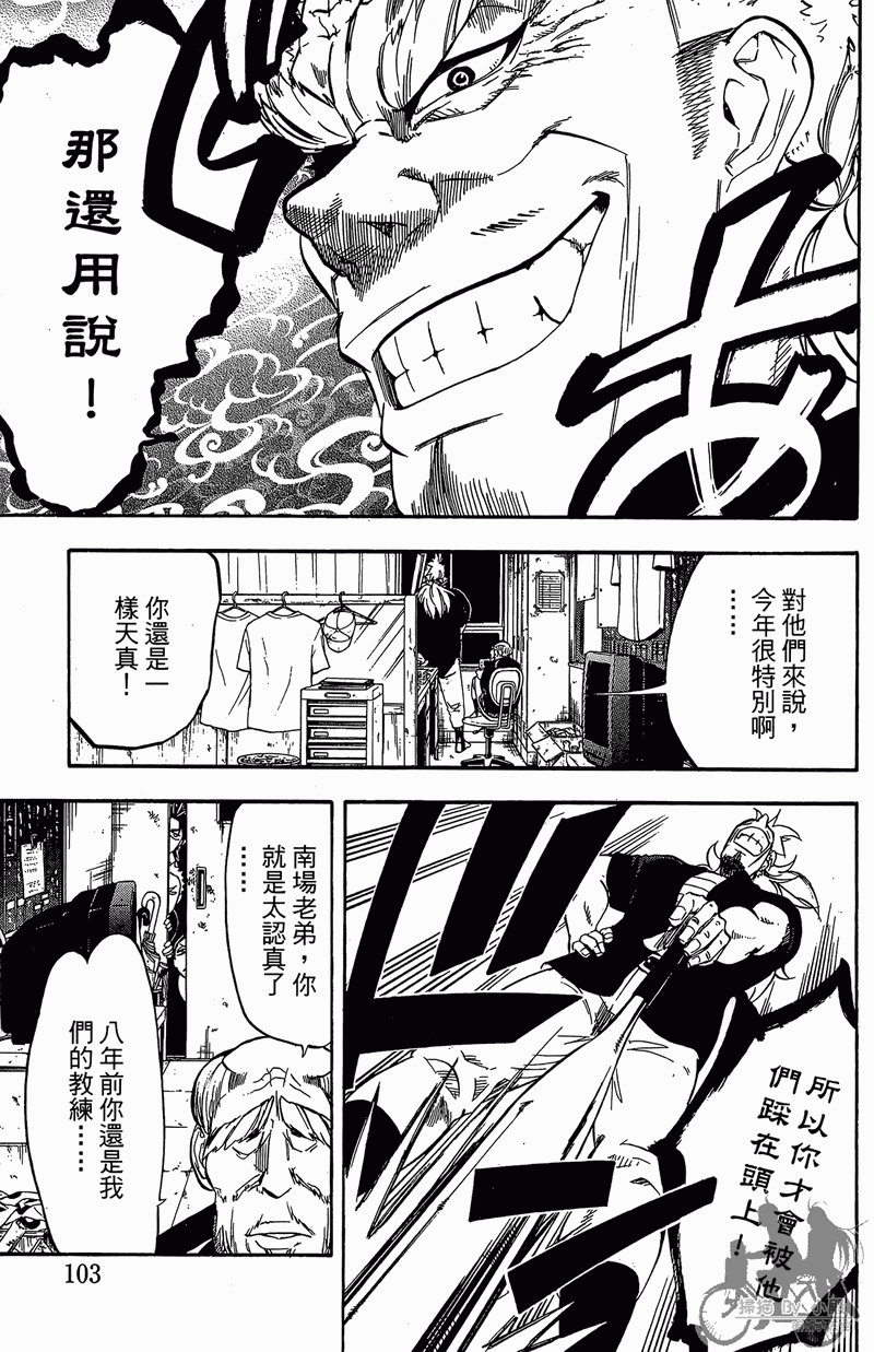 投捕兄弟档 第11卷 第104页