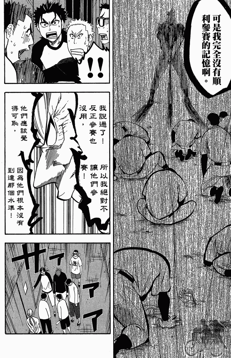 投捕兄弟档 第11卷 第105页