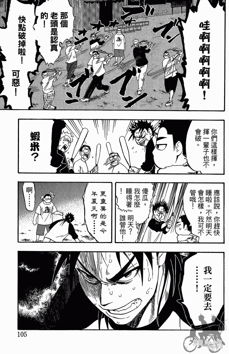 投捕兄弟档 第11卷 第106页