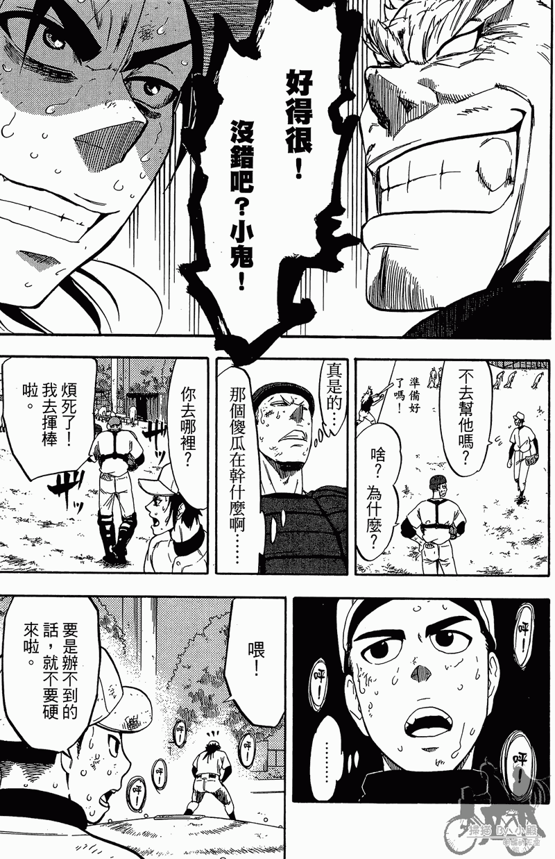 投捕兄弟档 第11卷 第108页