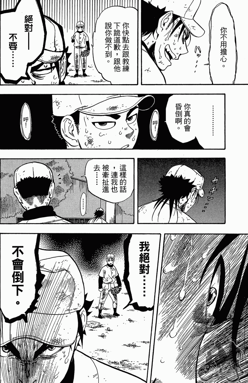 投捕兄弟档 第11卷 第109页