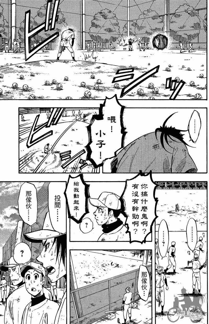 投捕兄弟档 第11卷 第112页