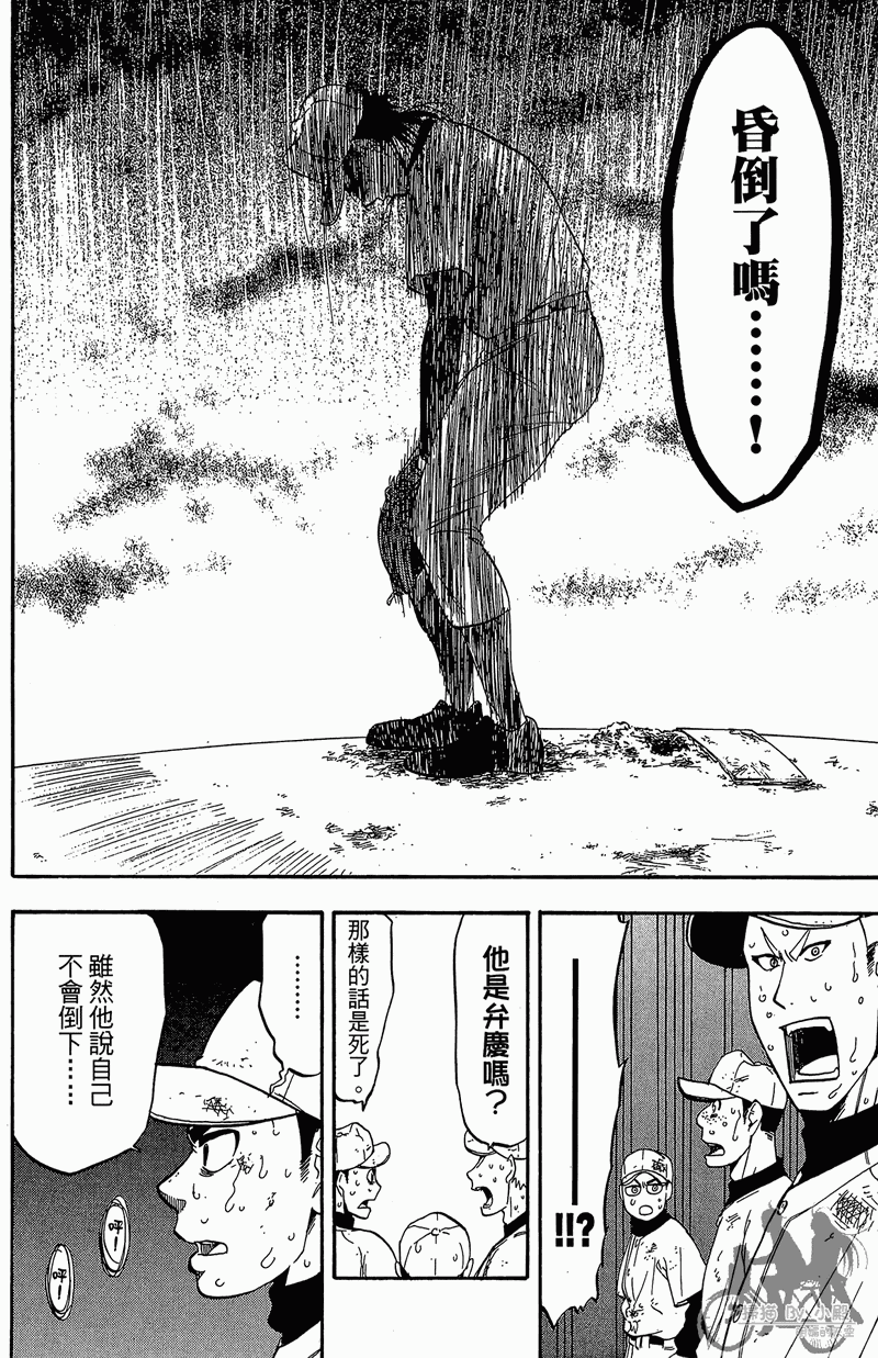 投捕兄弟档 第11卷 第113页