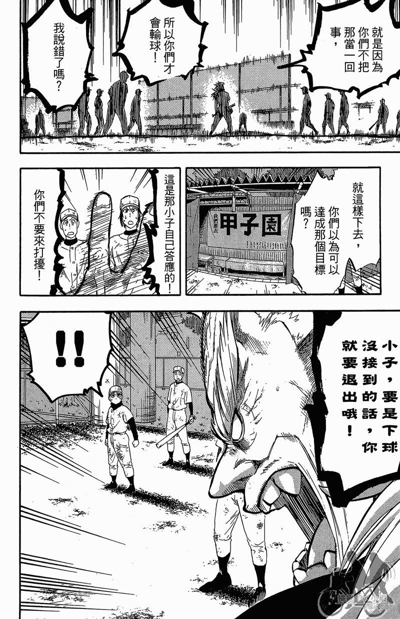 投捕兄弟档 第11卷 第115页