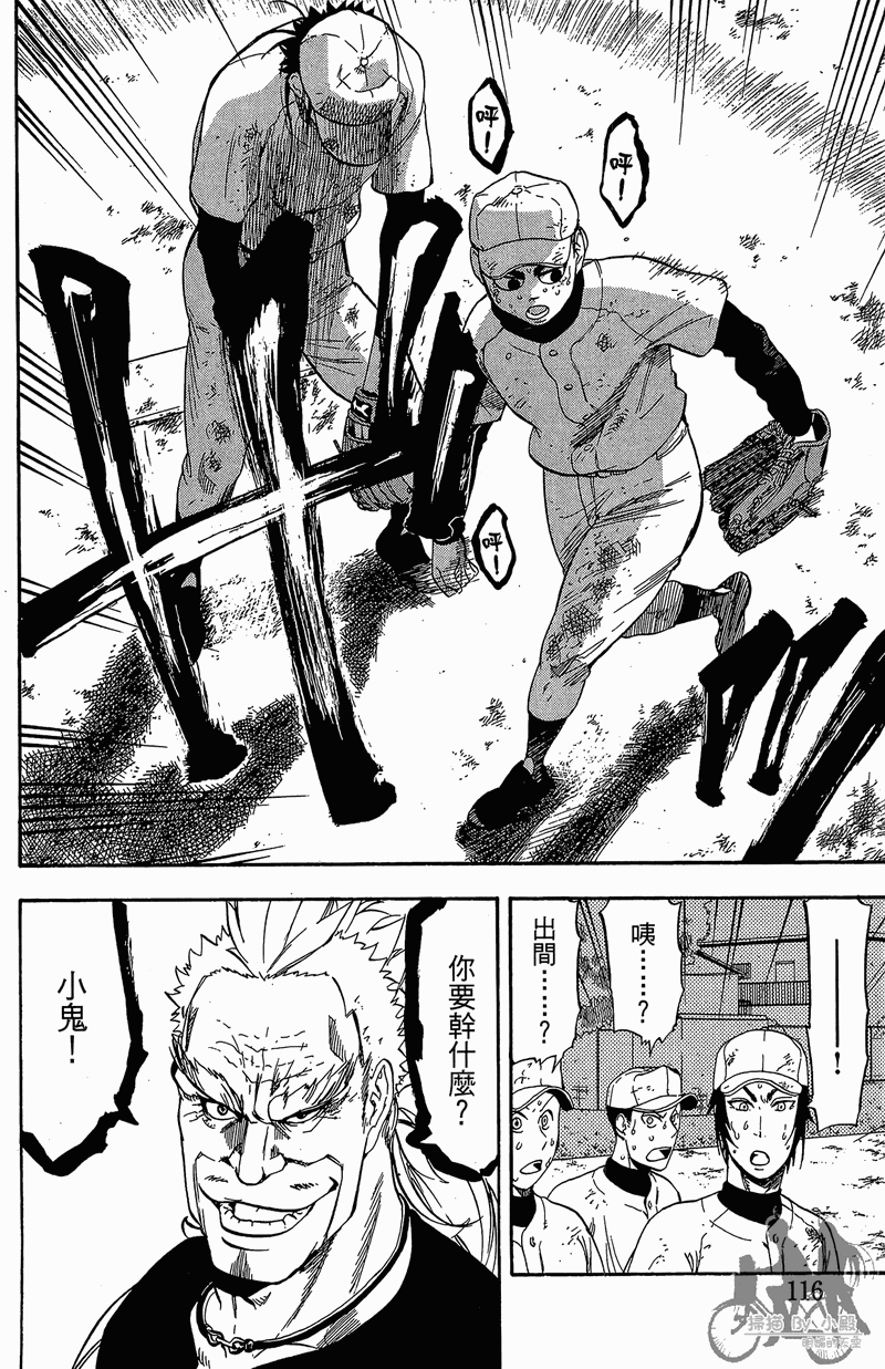 投捕兄弟档 第11卷 第117页
