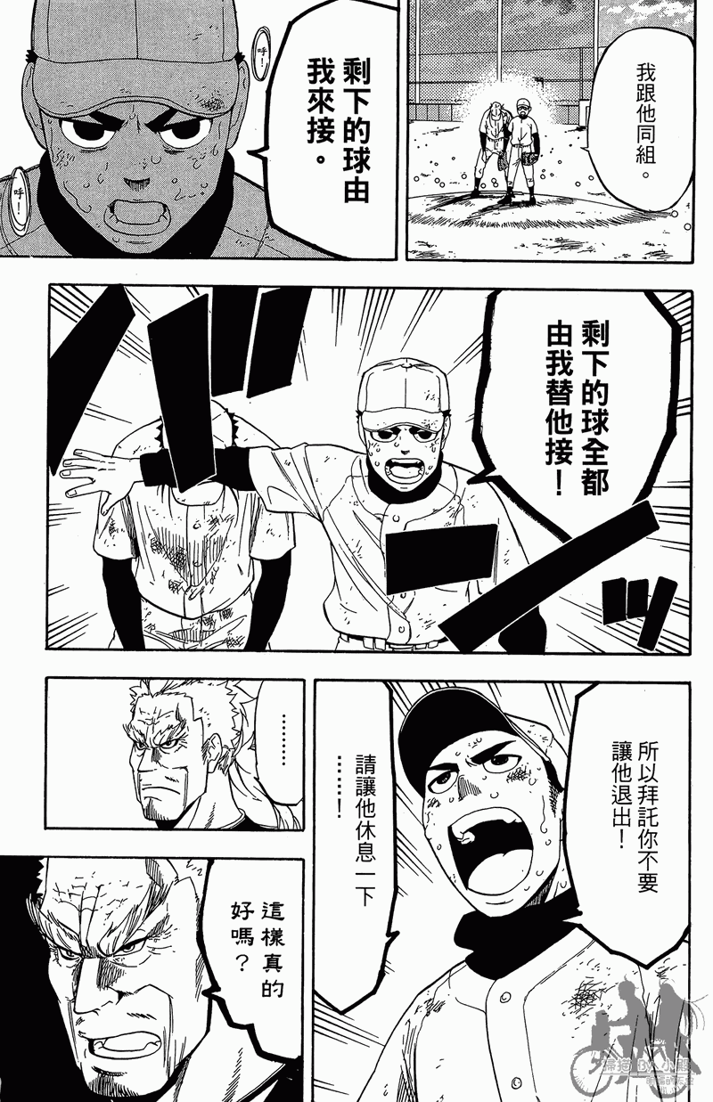 投捕兄弟档 第11卷 第118页