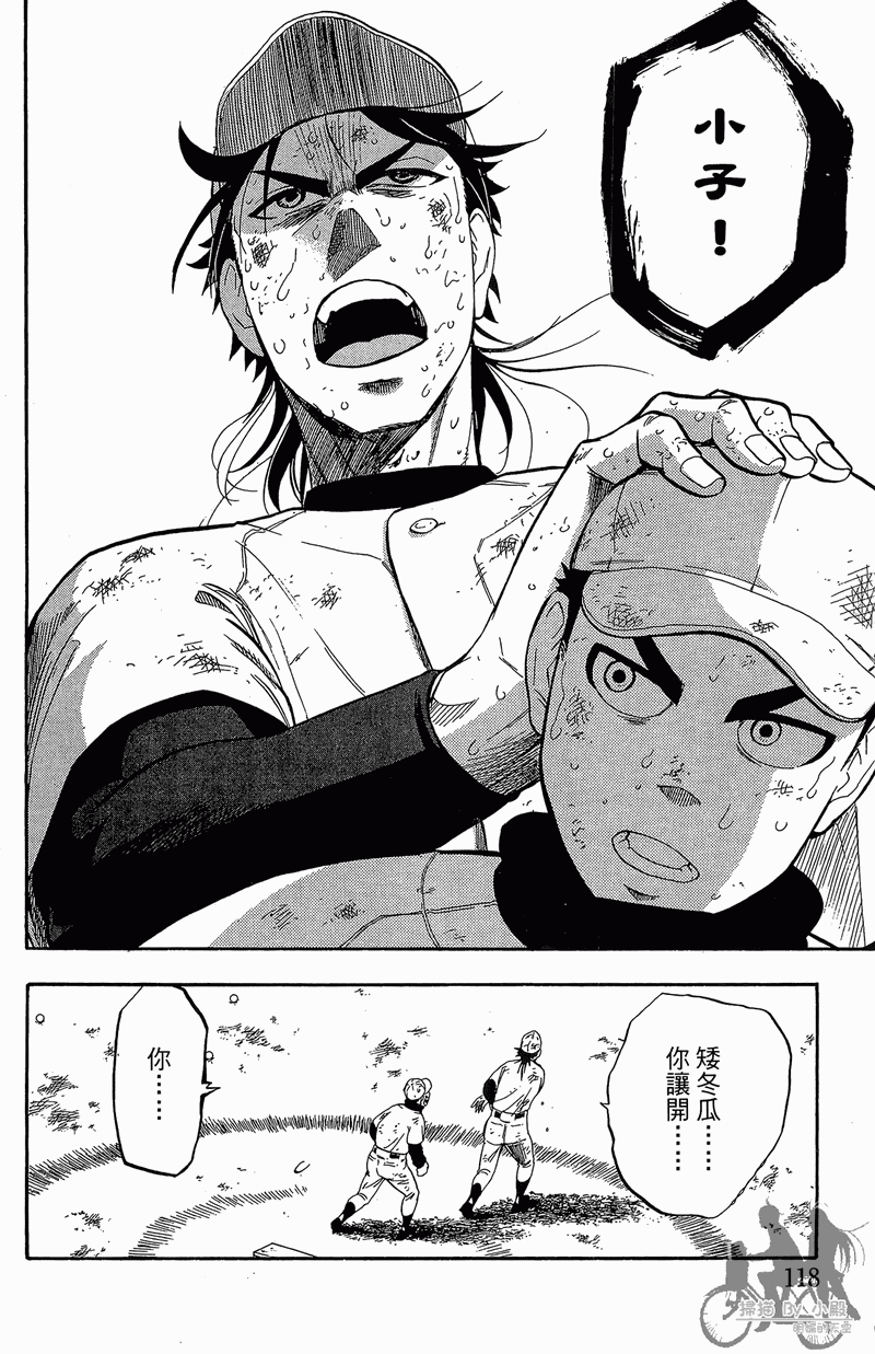 投捕兄弟档 第11卷 第119页