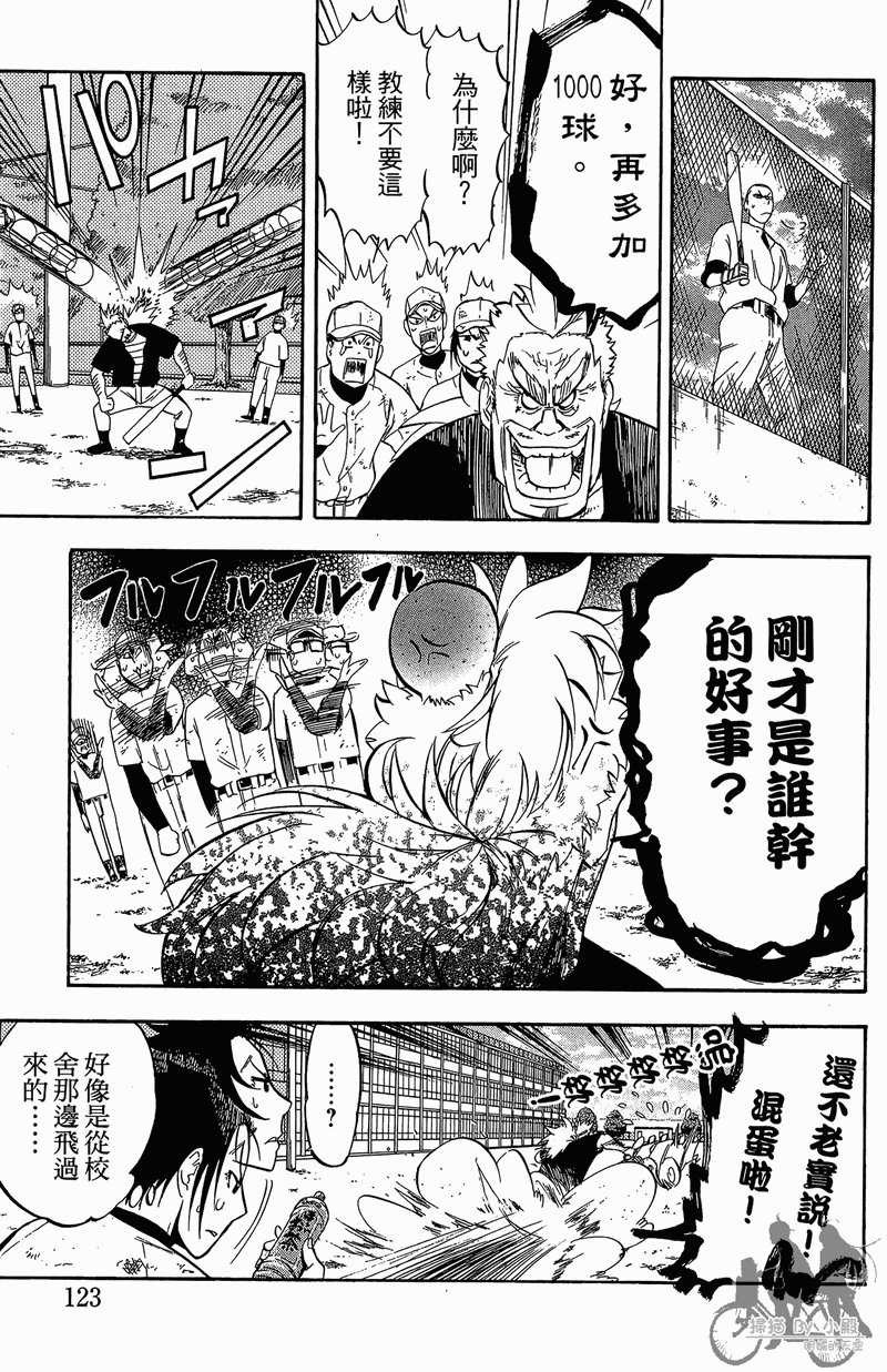 投捕兄弟档 第11卷 第124页