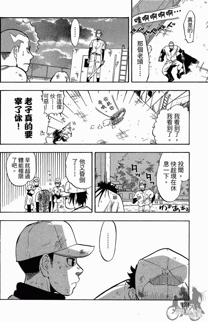 投捕兄弟档 第11卷 第125页