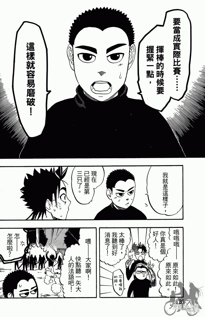 投捕兄弟档 第11卷 第127页