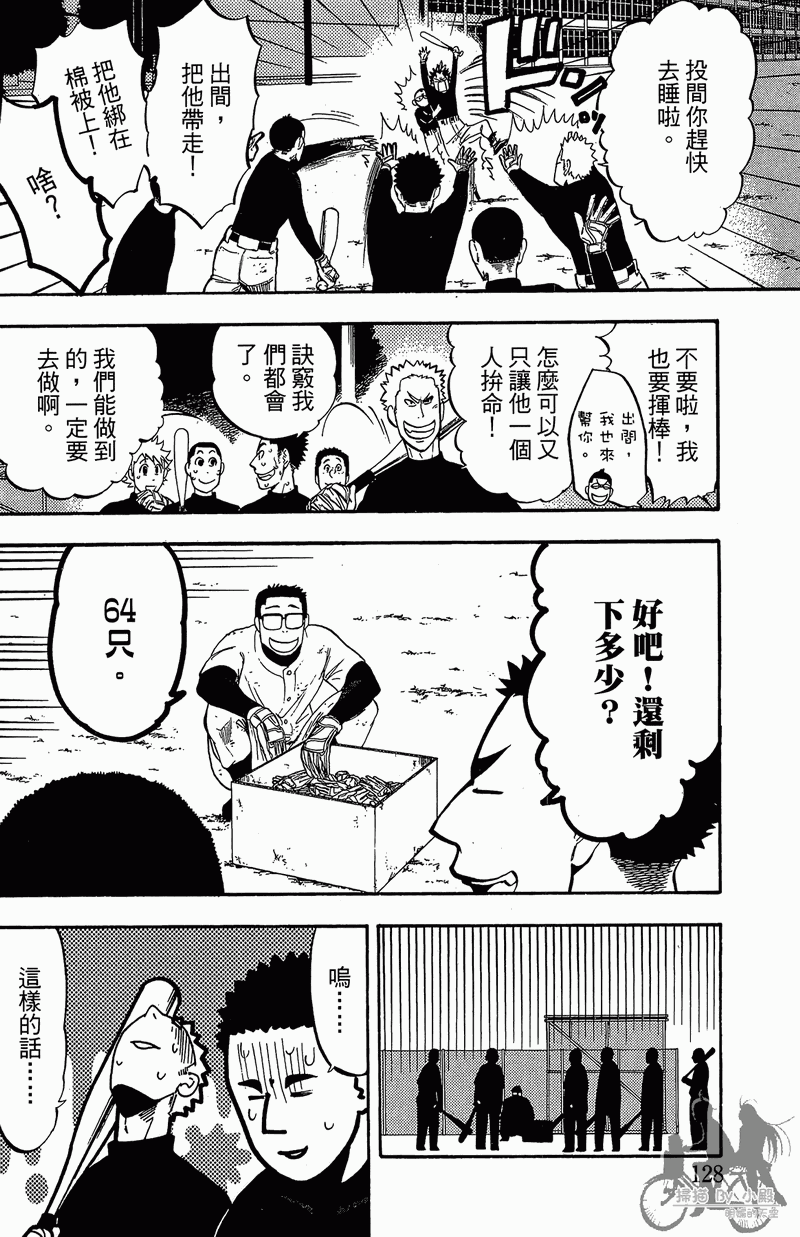 投捕兄弟档 第11卷 第129页