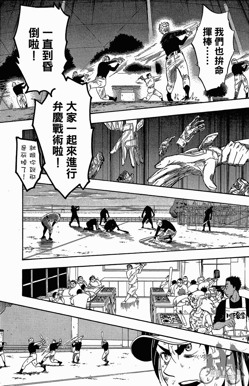 投捕兄弟档 第11卷 第130页