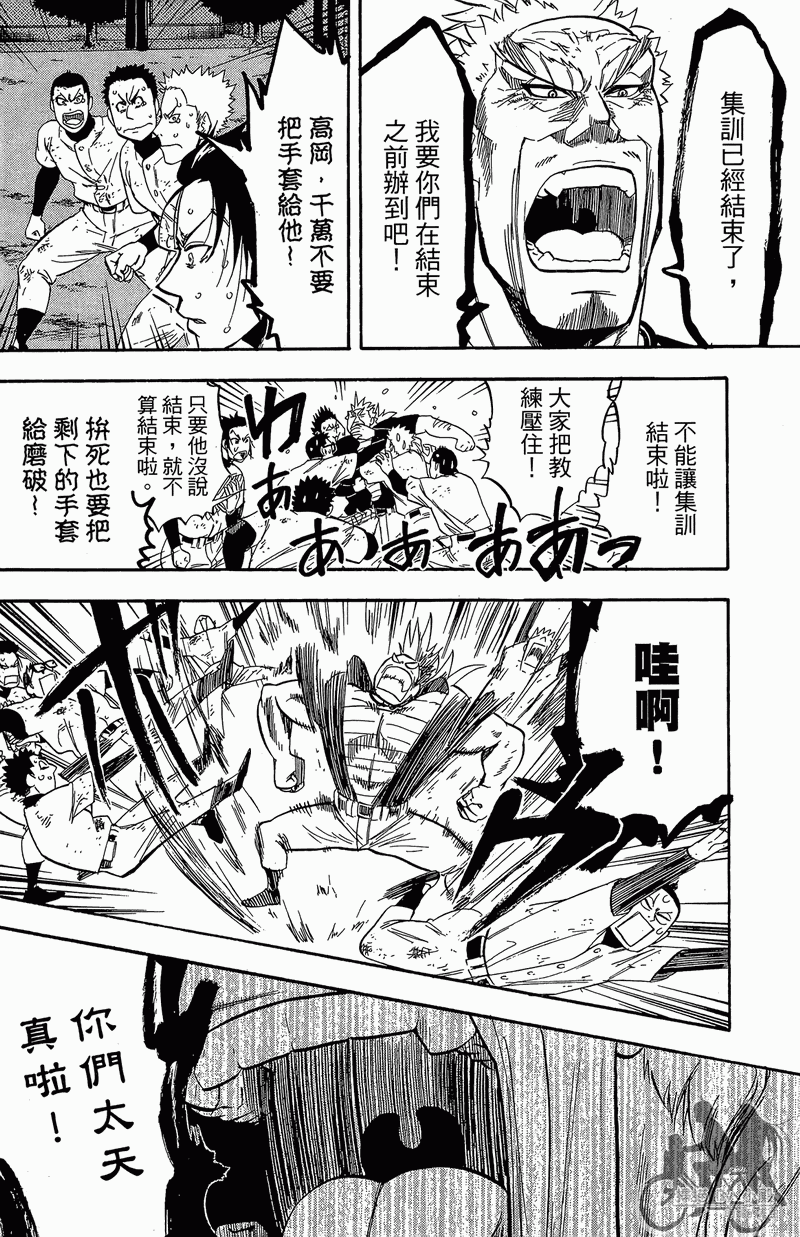 投捕兄弟档 第11卷 第135页