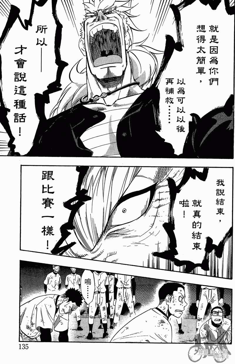 投捕兄弟档 第11卷 第136页