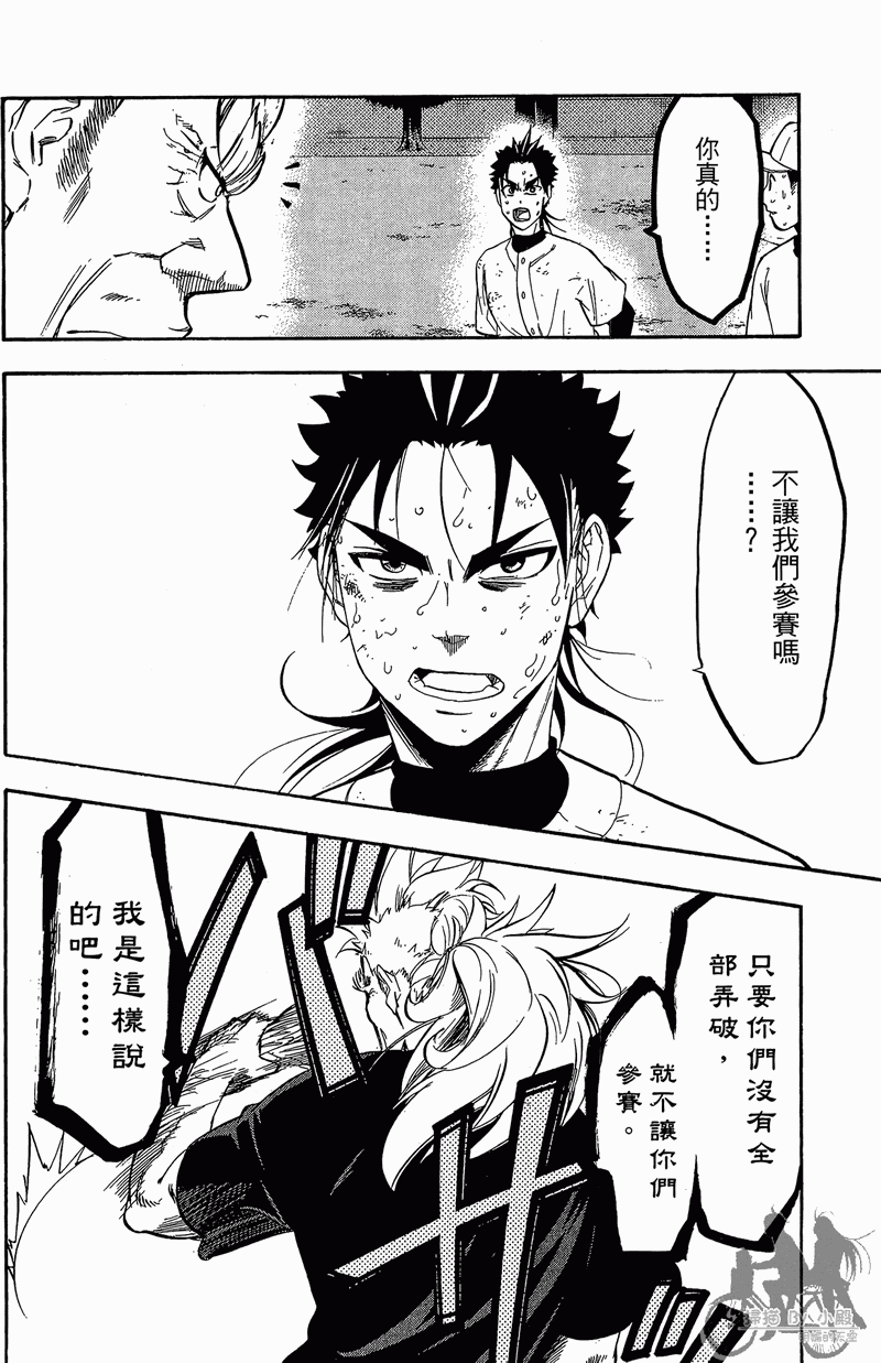 投捕兄弟档 第11卷 第137页