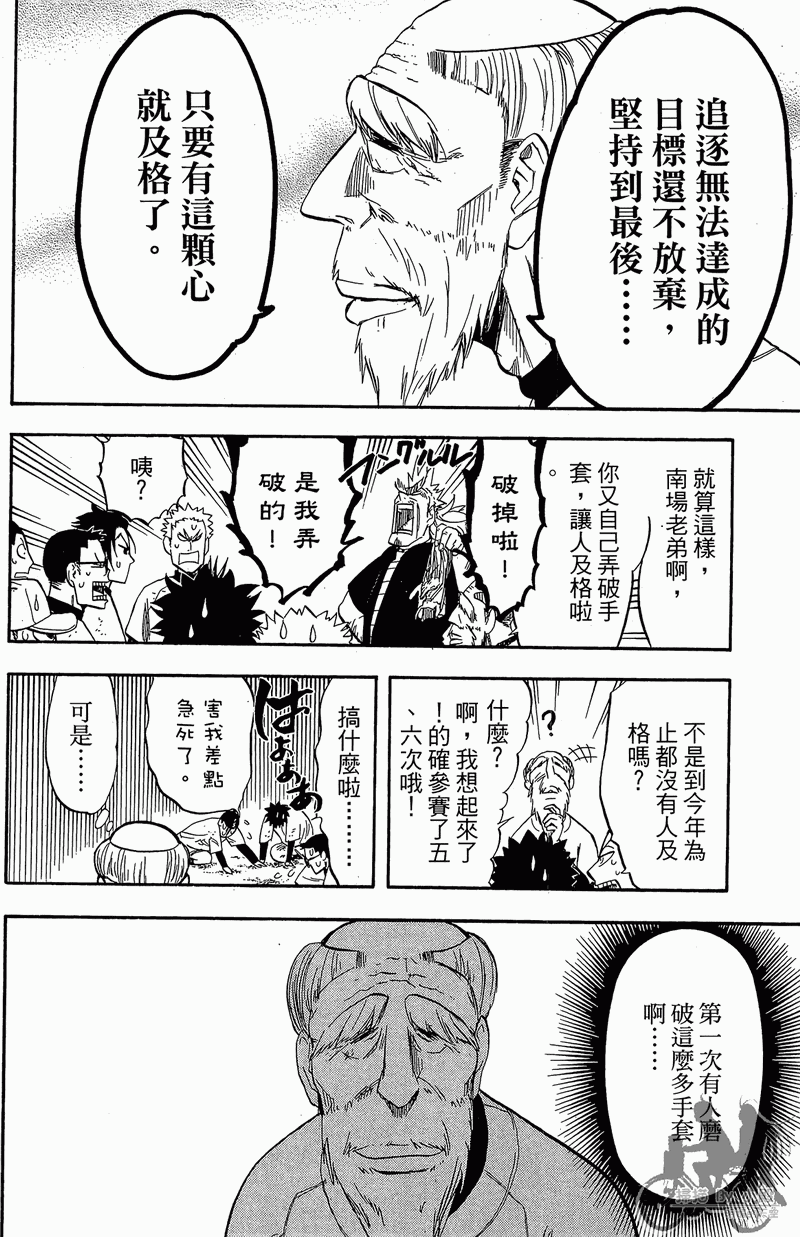 投捕兄弟档 第11卷 第141页