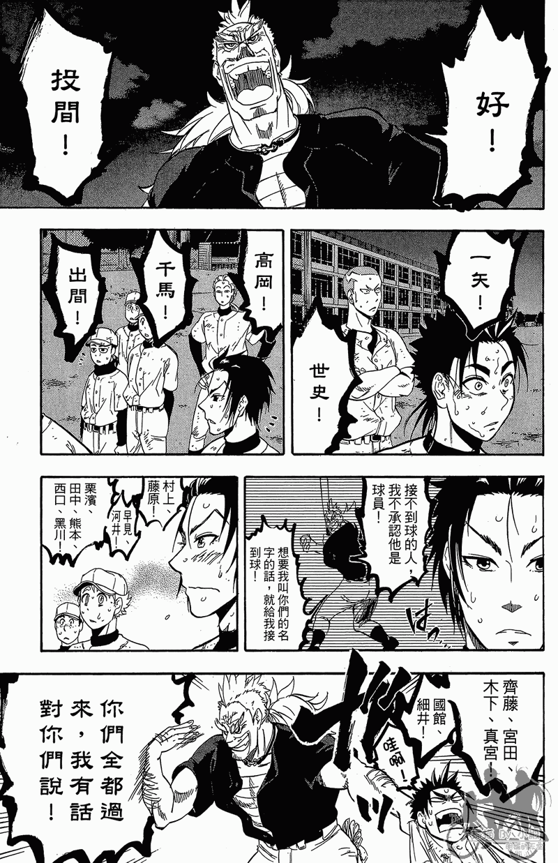 投捕兄弟档 第11卷 第142页