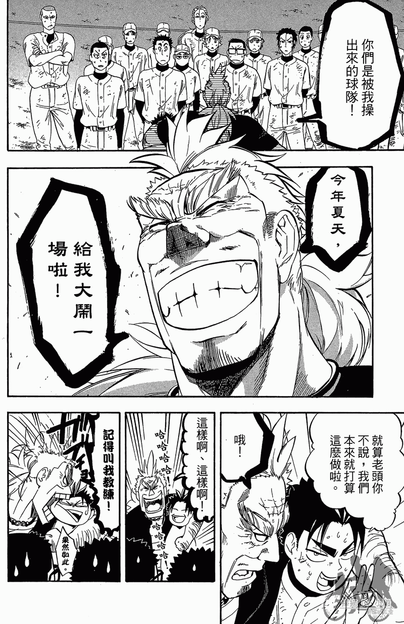 投捕兄弟档 第11卷 第143页