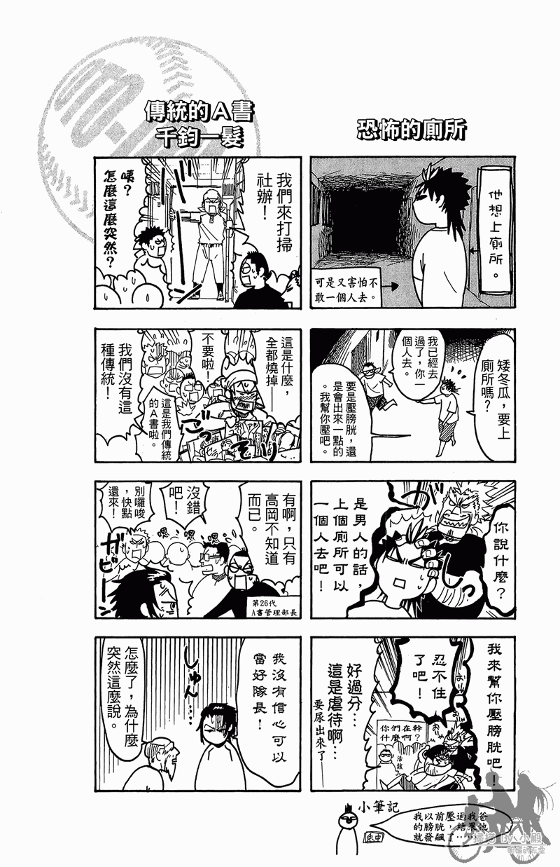 投捕兄弟档 第11卷 第145页