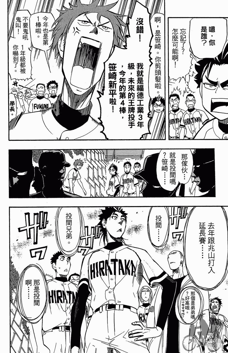 投捕兄弟档 第11卷 第149页