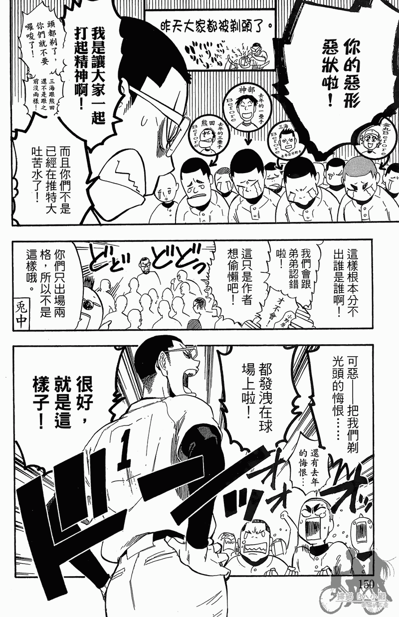 投捕兄弟档 第11卷 第151页