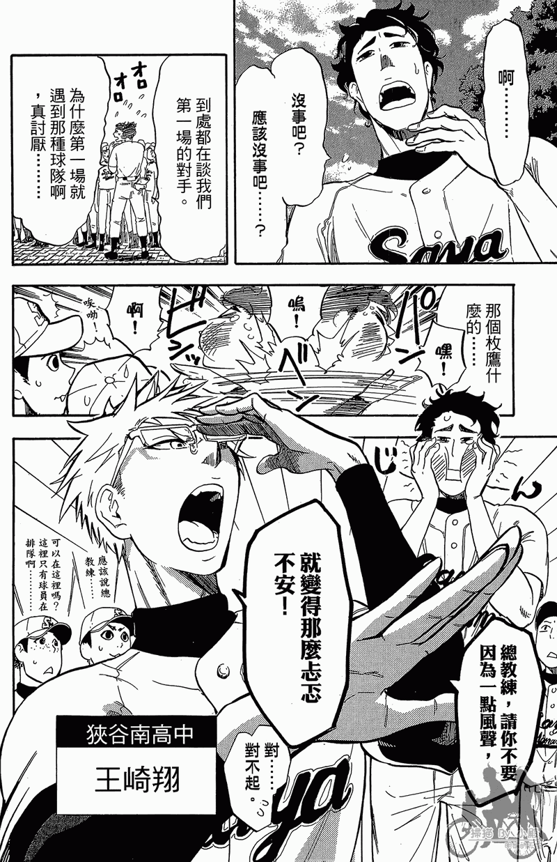 投捕兄弟档 第11卷 第153页