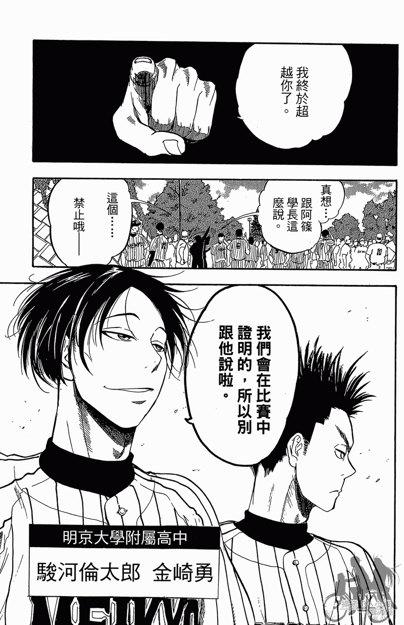 投捕兄弟档 第11卷 第154页