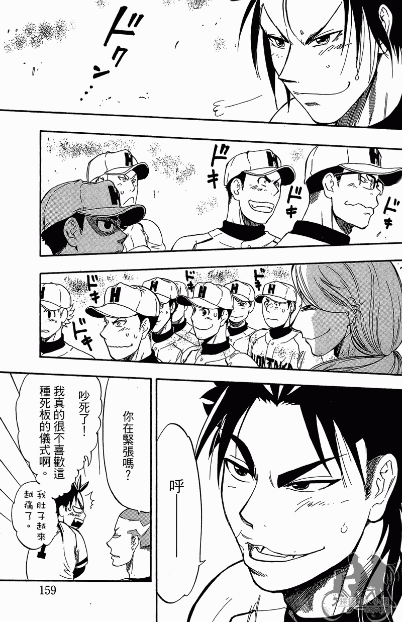 投捕兄弟档 第11卷 第160页