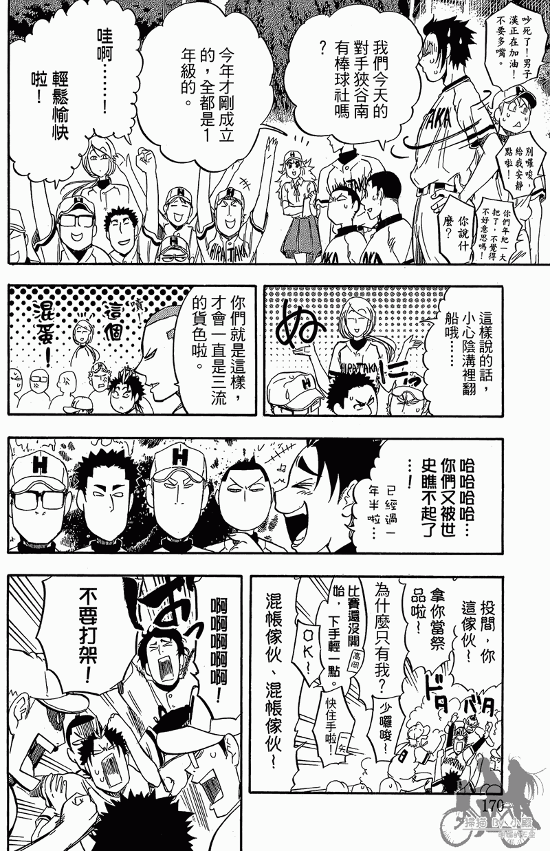 投捕兄弟档 第11卷 第171页