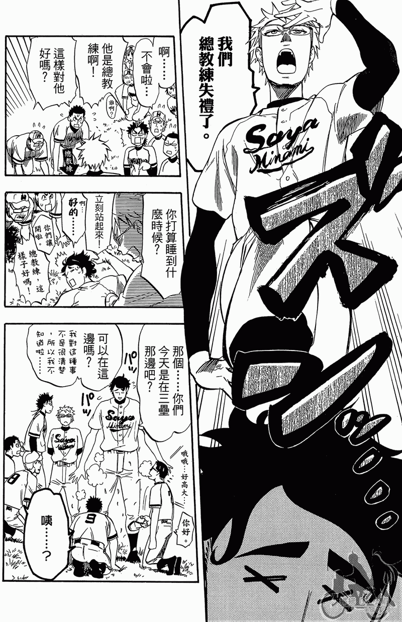 投捕兄弟档 第11卷 第173页