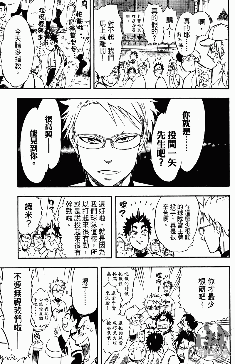 投捕兄弟档 第11卷 第174页