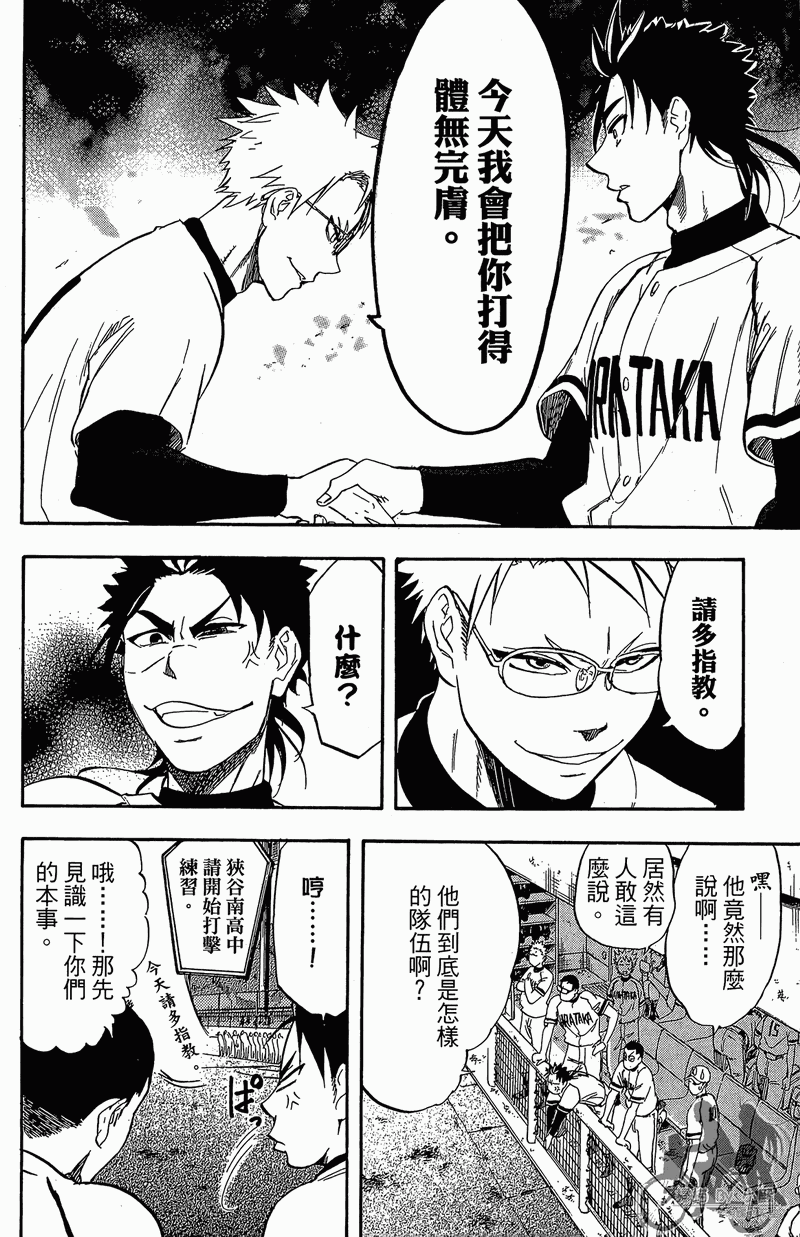 投捕兄弟档 第11卷 第175页