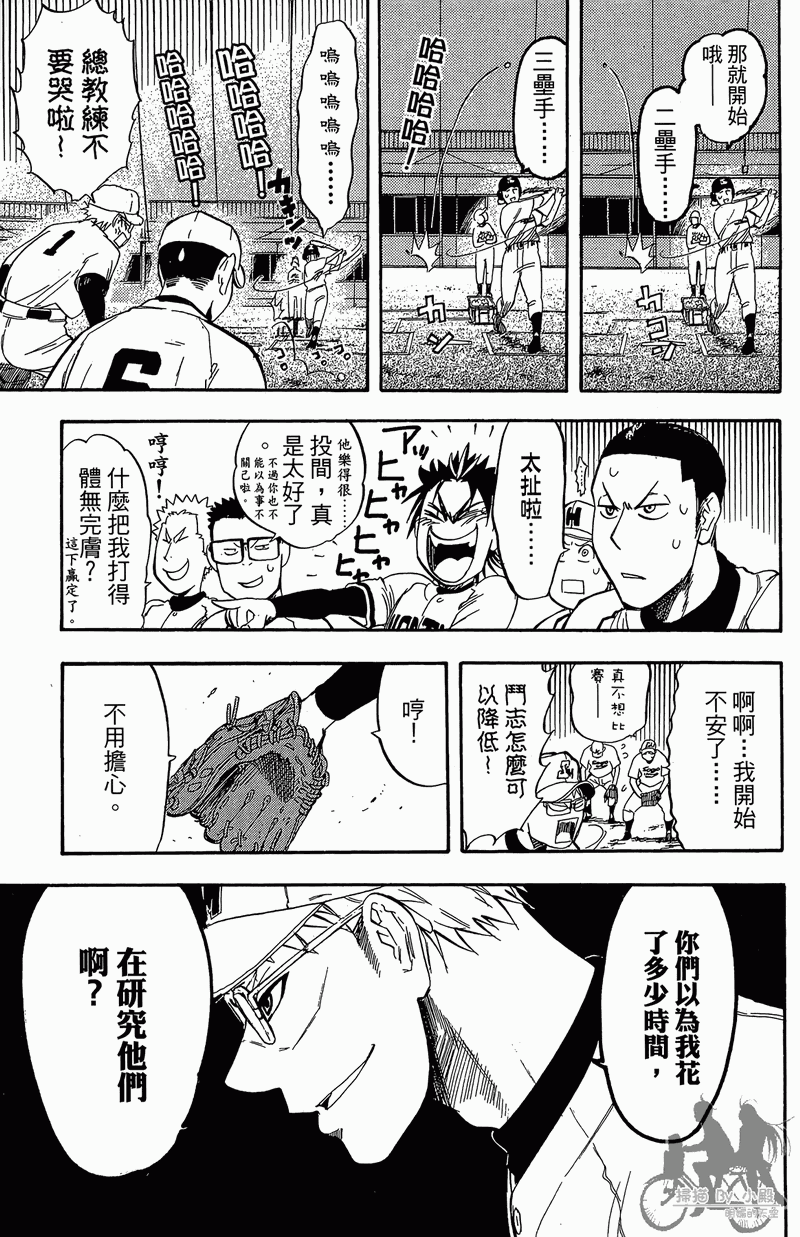 投捕兄弟档 第11卷 第176页