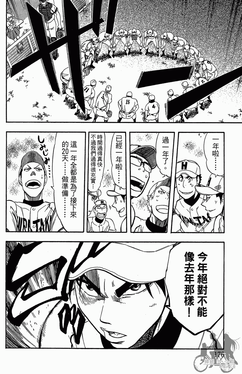 投捕兄弟档 第11卷 第177页